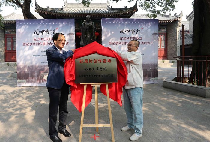 校长徐可为与北京东方之子董事长周兵共同为纪录片基地揭牌 校长徐可为与北京东方之子董事长周兵共同为纪录片基地揭牌