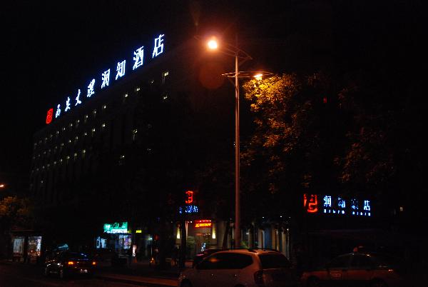 宾馆夜景