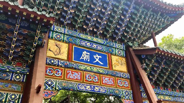 图1.咸阳博物院牌坊 图1.咸阳博物院牌坊