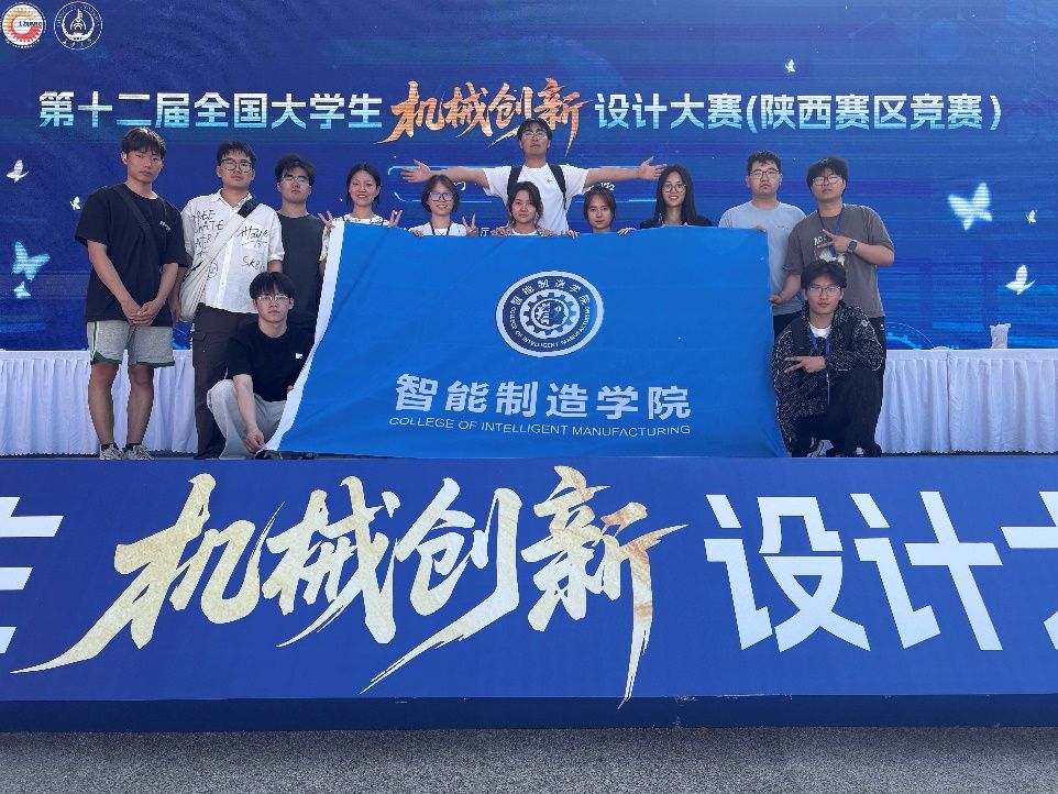 智能制造学院学生在第十二届全国大学生机械创新设计大赛陕西赛区赛喜获佳绩