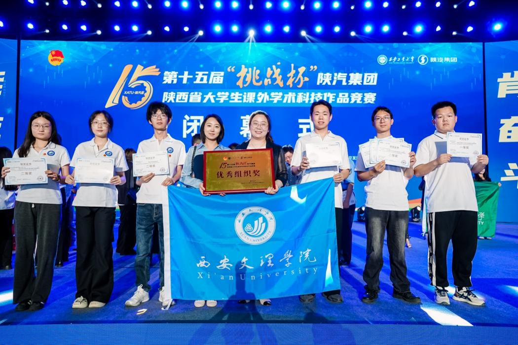 我校在第十五届“挑战杯”陕西省大学生课外学术科技作品竞赛中实现新突破-西安文理学院