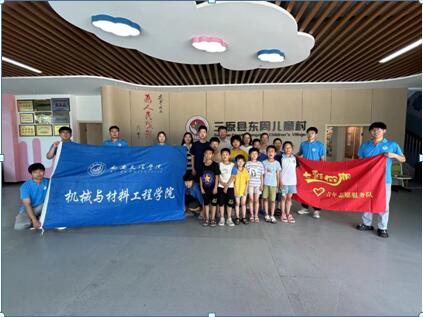机械与材料工程学院与东周儿童村共建大学生社会实践基地